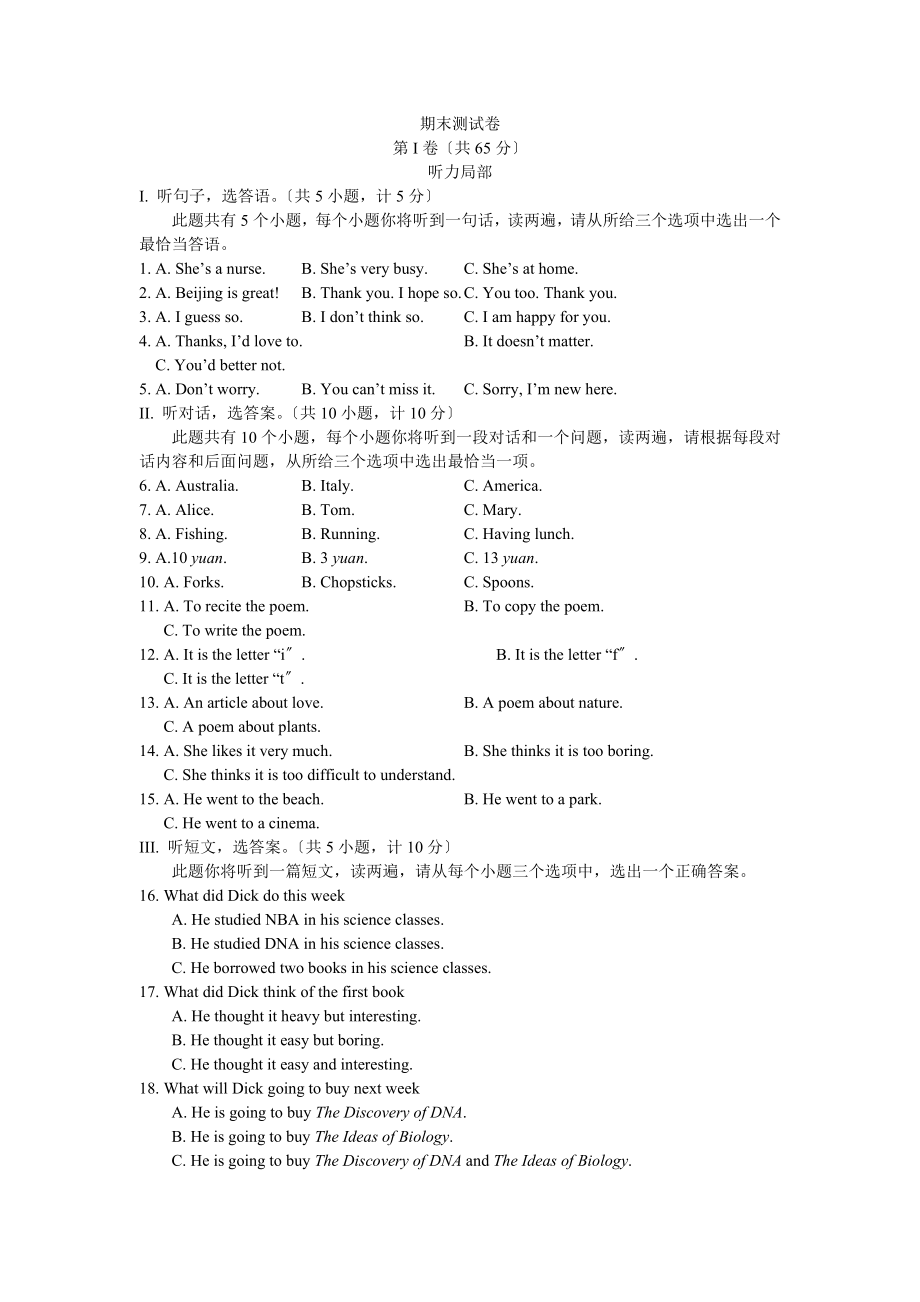 人教版九年级英语下册期末试题.doc_第1页