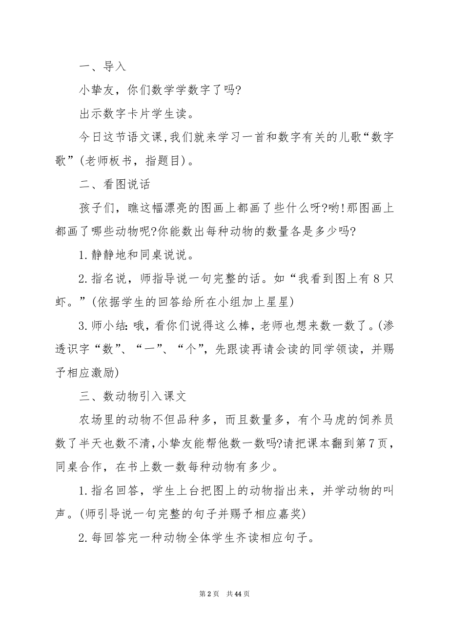 3数字歌教学设计.docx_第2页