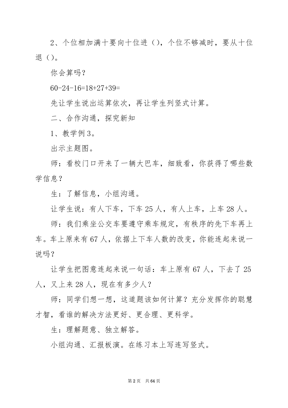 《连加连减和加减混合》二年级数学优秀教案.docx_第2页