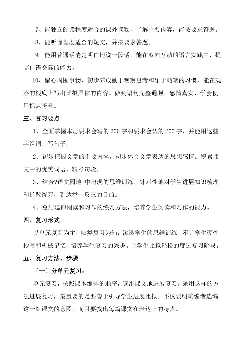 人教版小学语文三年级下册复习计划1.docx_第2页