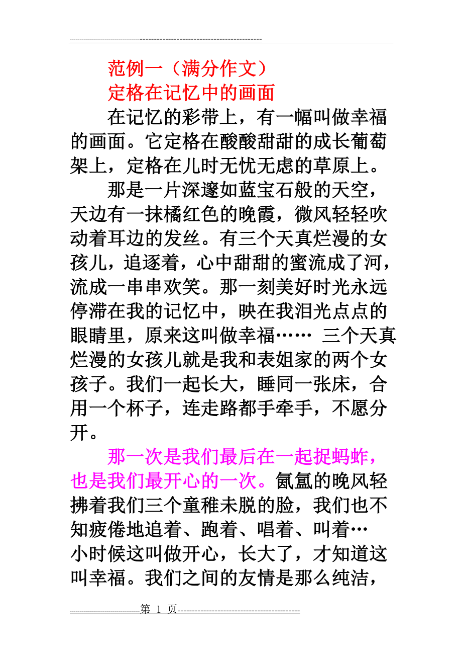 优秀作文《定格在记忆中的画面》(27页).doc_第1页