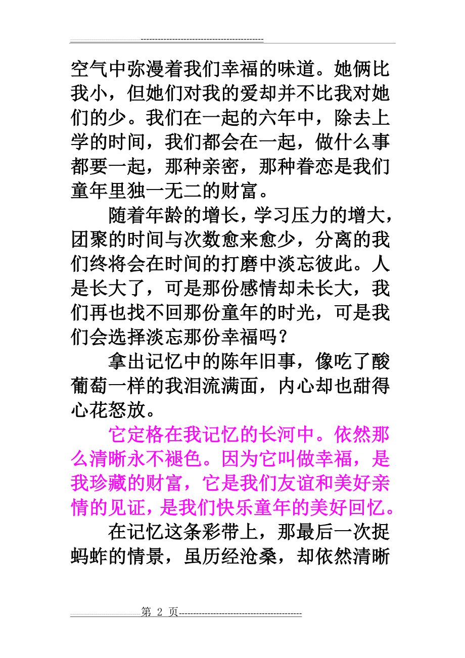 优秀作文《定格在记忆中的画面》(27页).doc_第2页