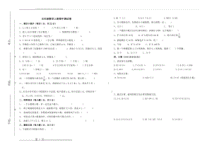 五年级数学上册期中测试卷(3页).doc