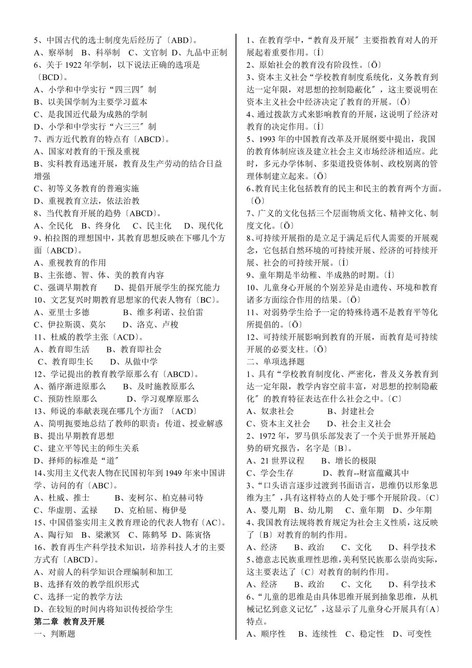 教师招聘考试试题教育学.docx_第2页