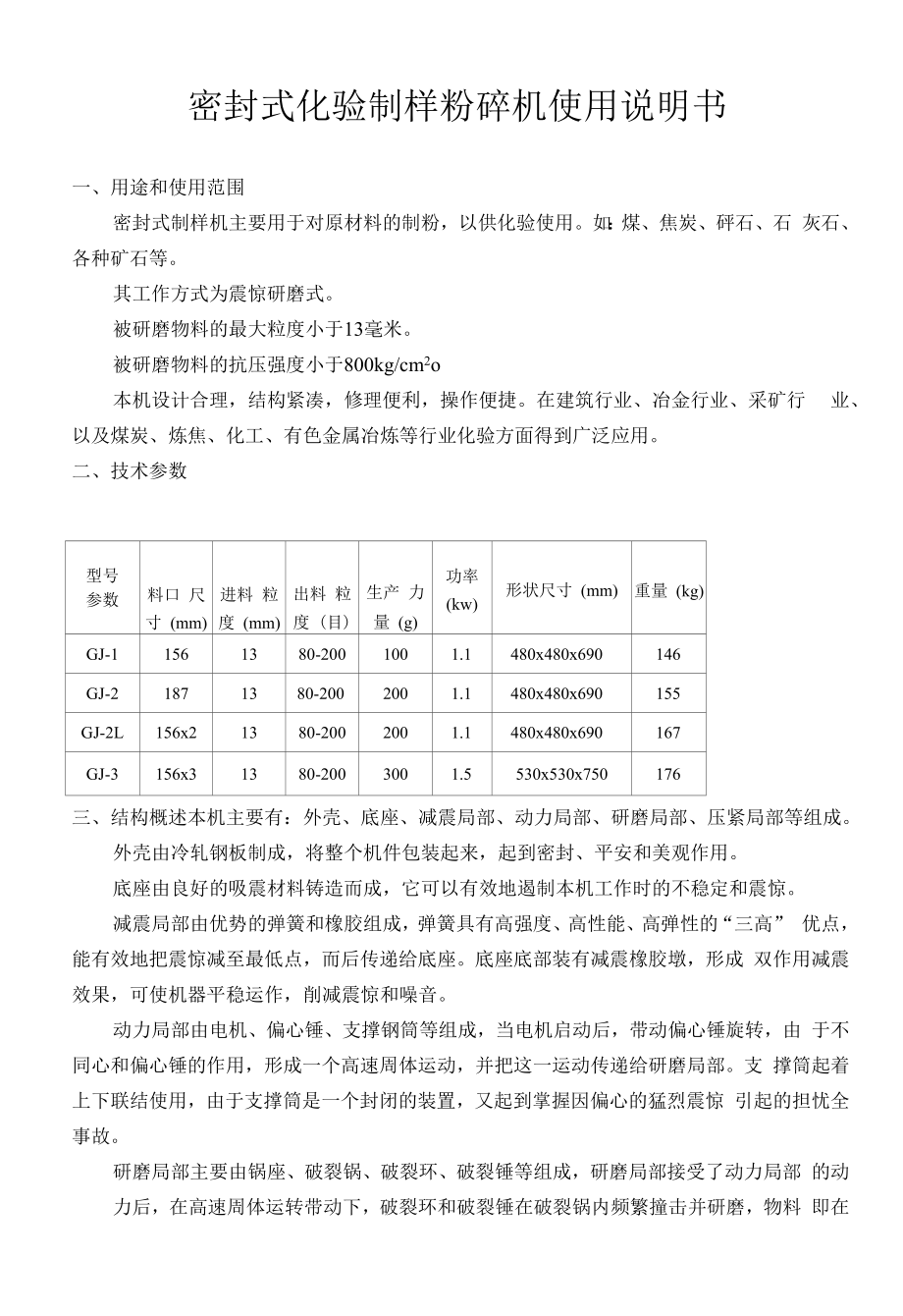 密封式化验制样粉碎机.docx_第1页