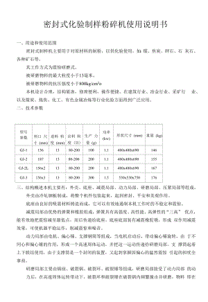 密封式化验制样粉碎机.docx