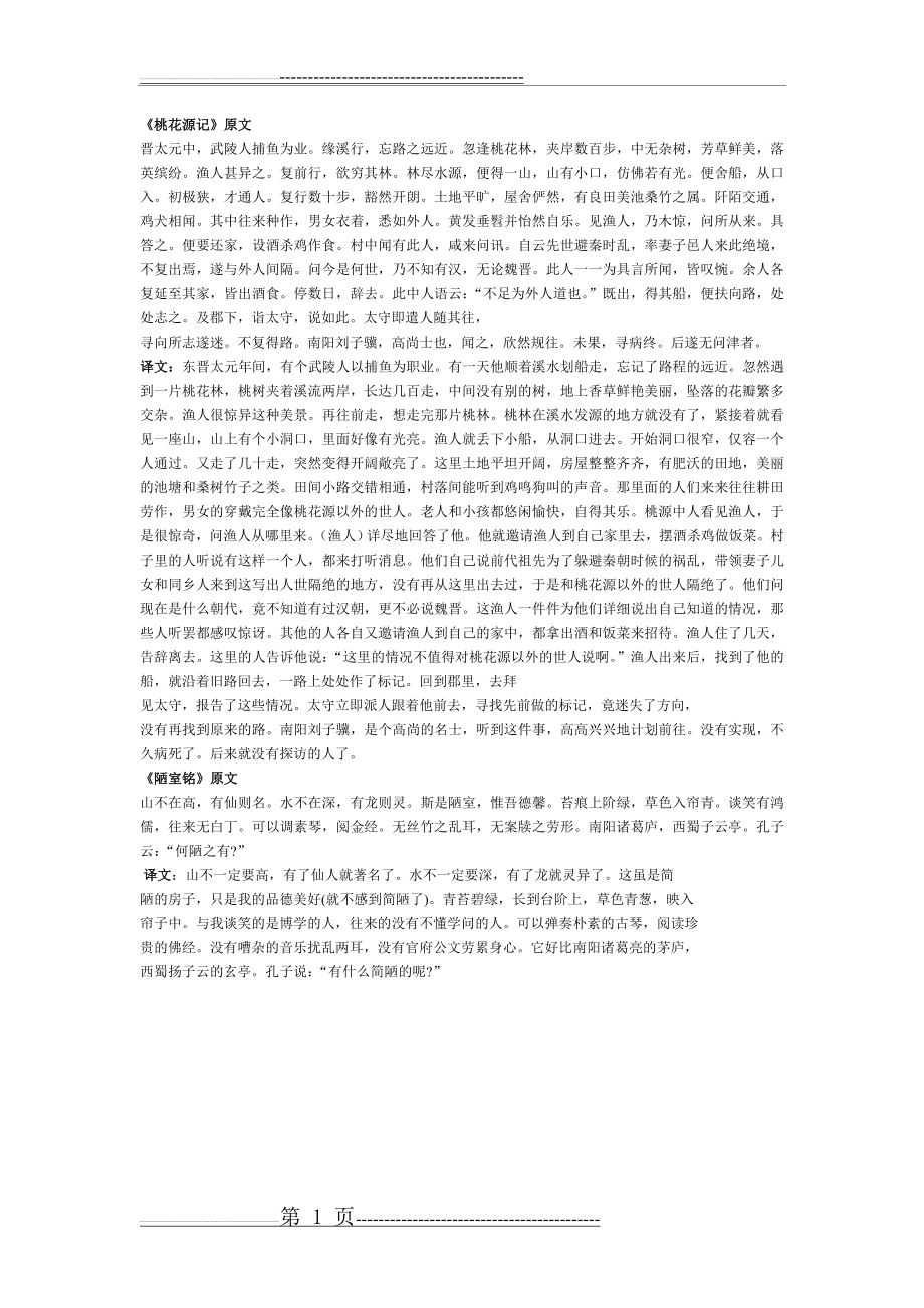 八年级上册语文古诗文及文言文(6页).doc_第1页