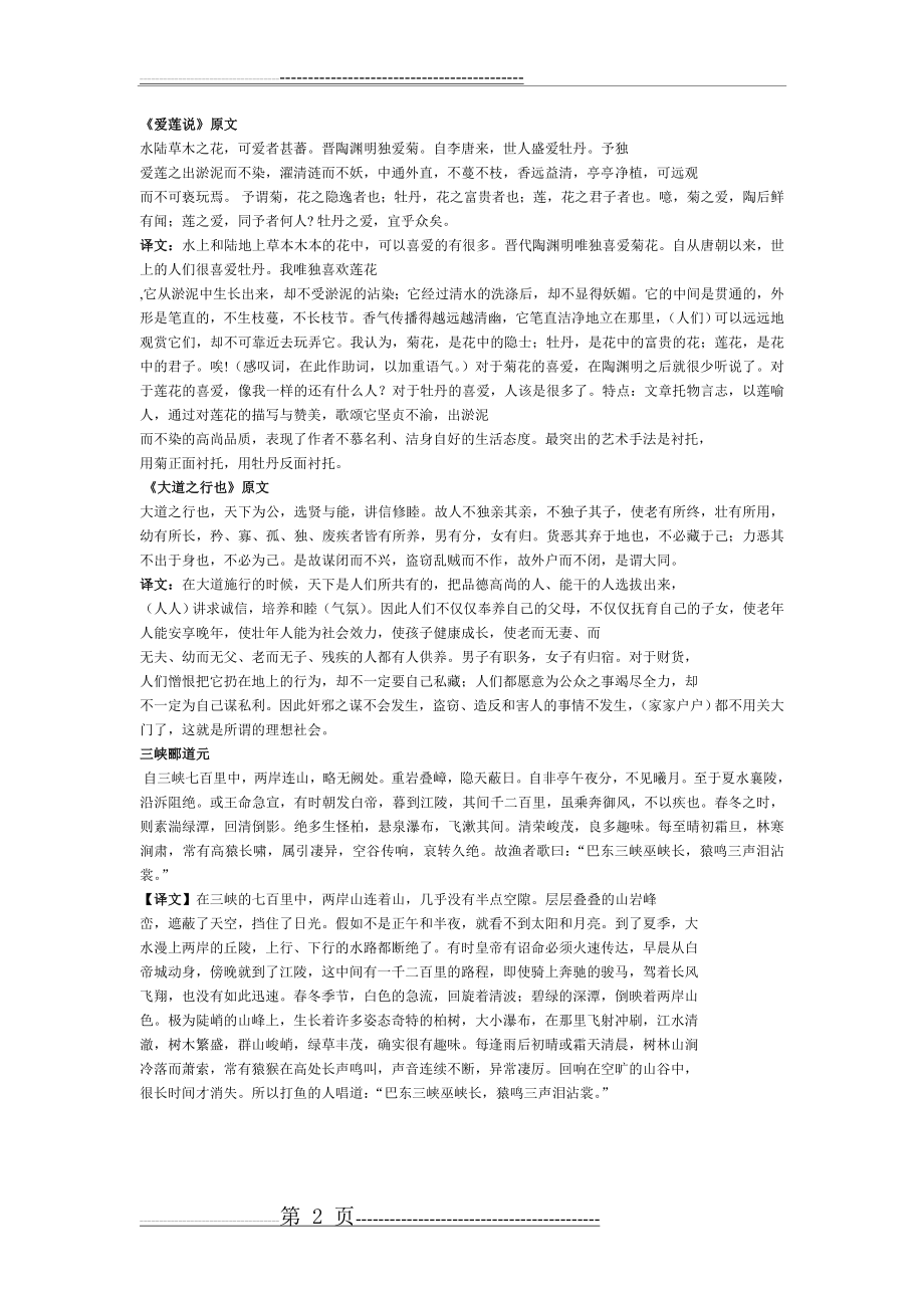 八年级上册语文古诗文及文言文(6页).doc_第2页