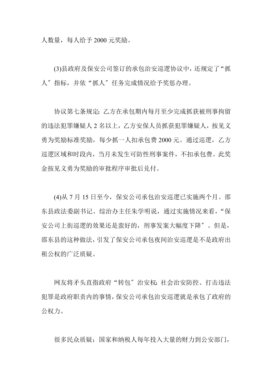 公务员考试申论热点转包治安权.docx_第2页