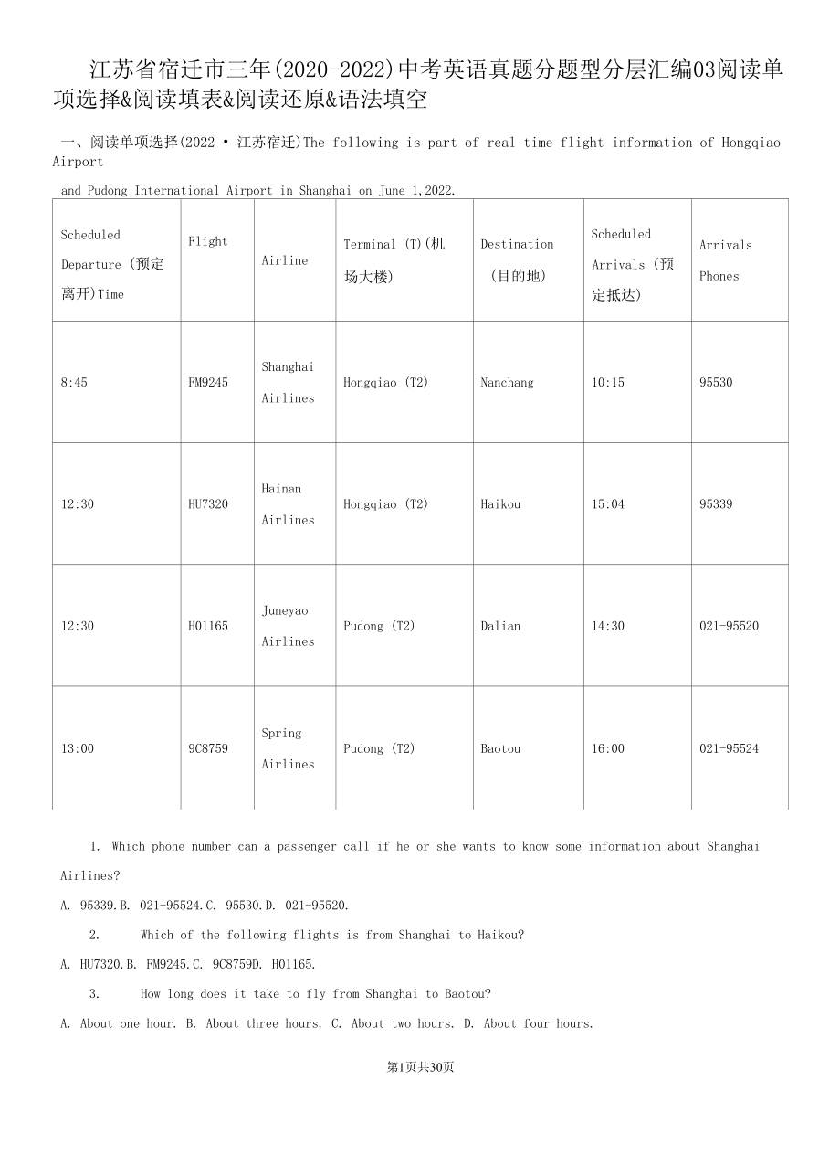 江苏省宿迁市三年（2020-2022）中考英语真题分题型分层汇编-03阅读单选&阅读填表&阅读还原&语法填空.docx_第1页