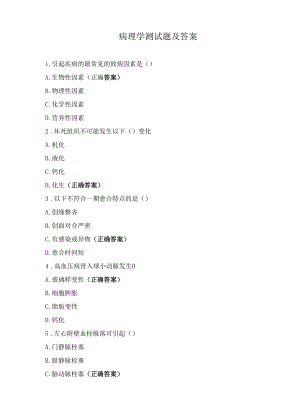 病理学测试题及答案 (1).docx