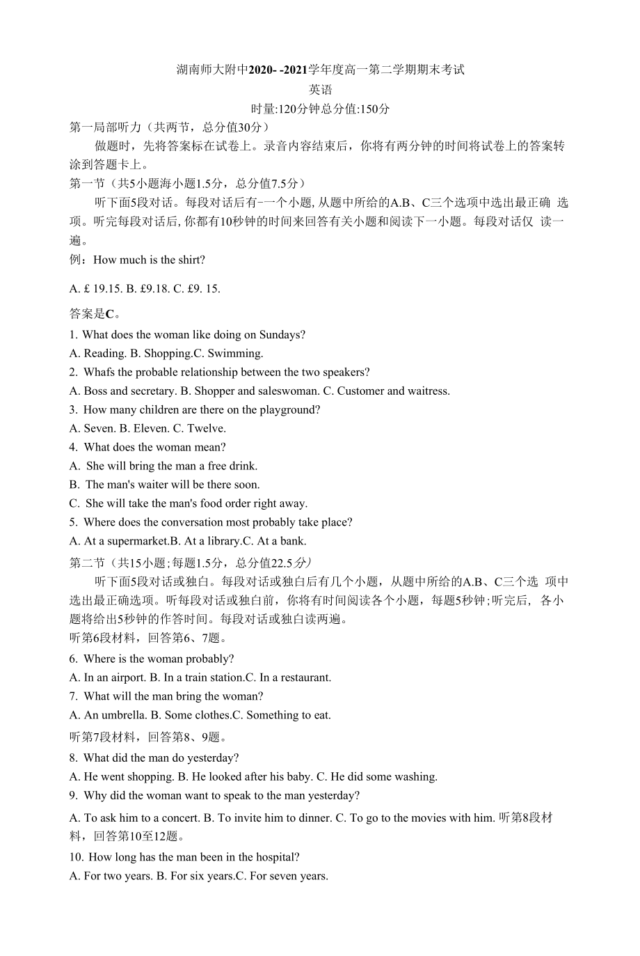 湖南师范大学附属中学2020-2021学年高一下学期期末考试英语（Word版）.docx_第1页