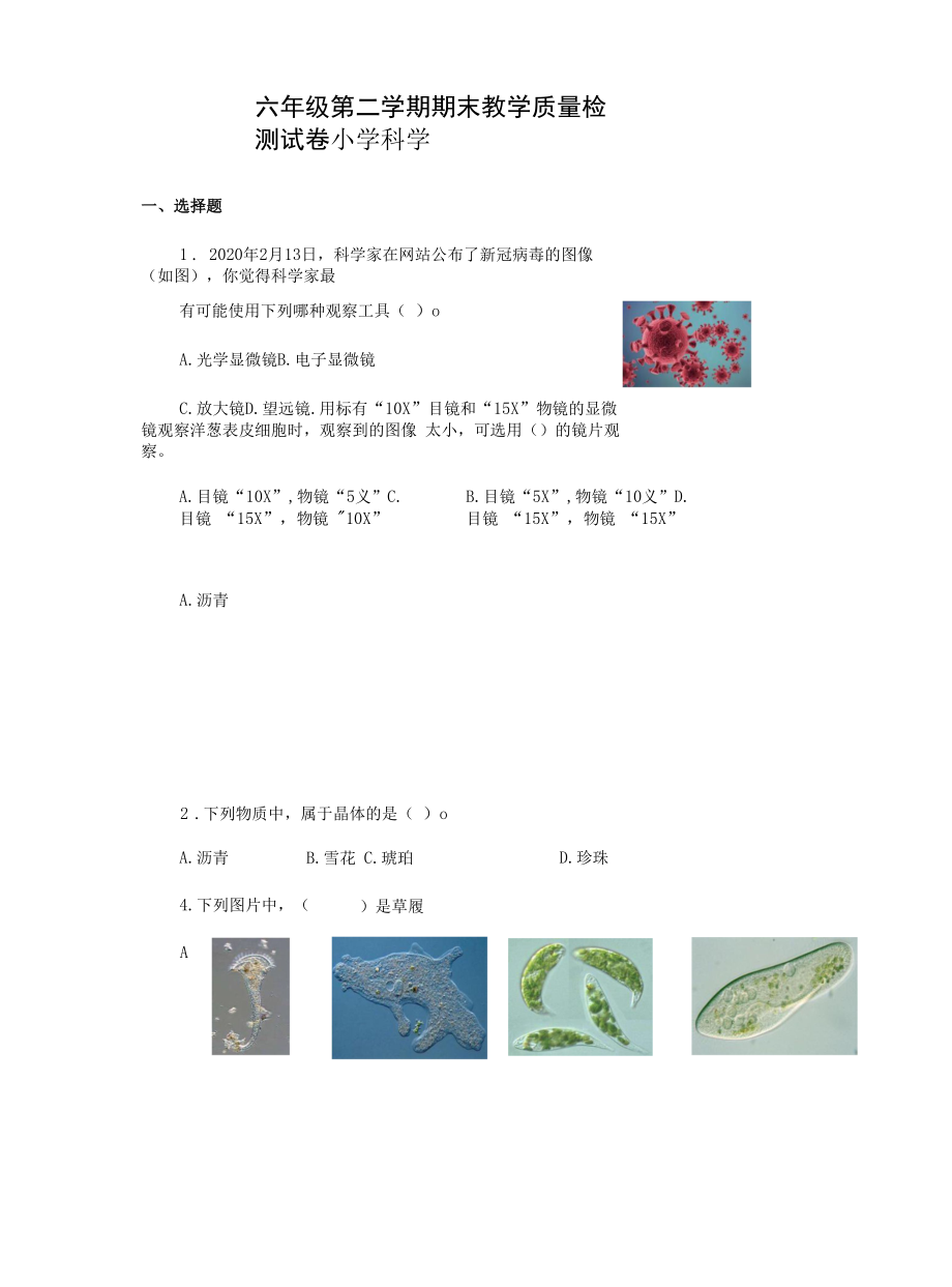 教科版小学六年级下学期期末教学质量检测试题共三套.docx_第1页