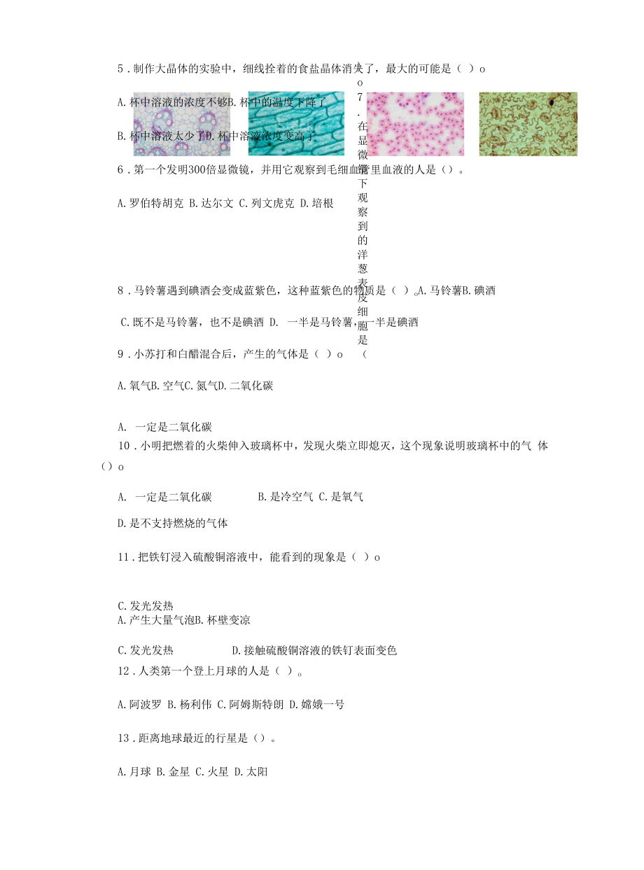 教科版小学六年级下学期期末教学质量检测试题共三套.docx_第2页