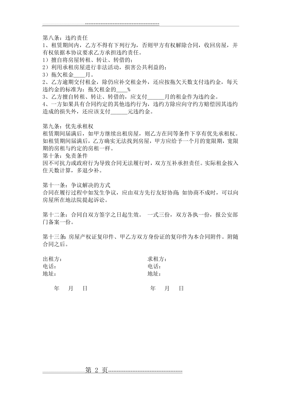 公司租房协议和合同(2页).doc_第2页