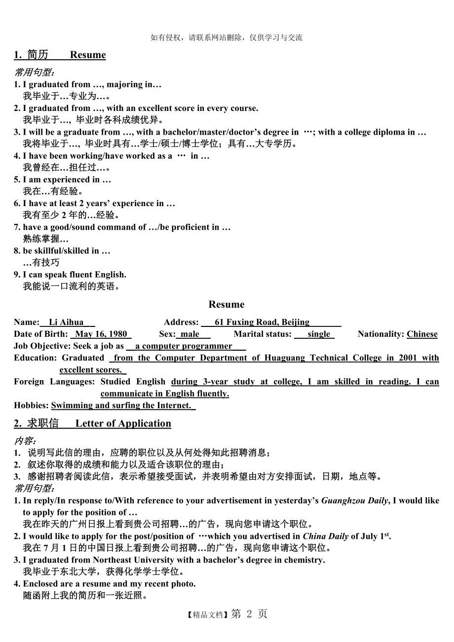 高职英语考试写作范文.doc_第2页