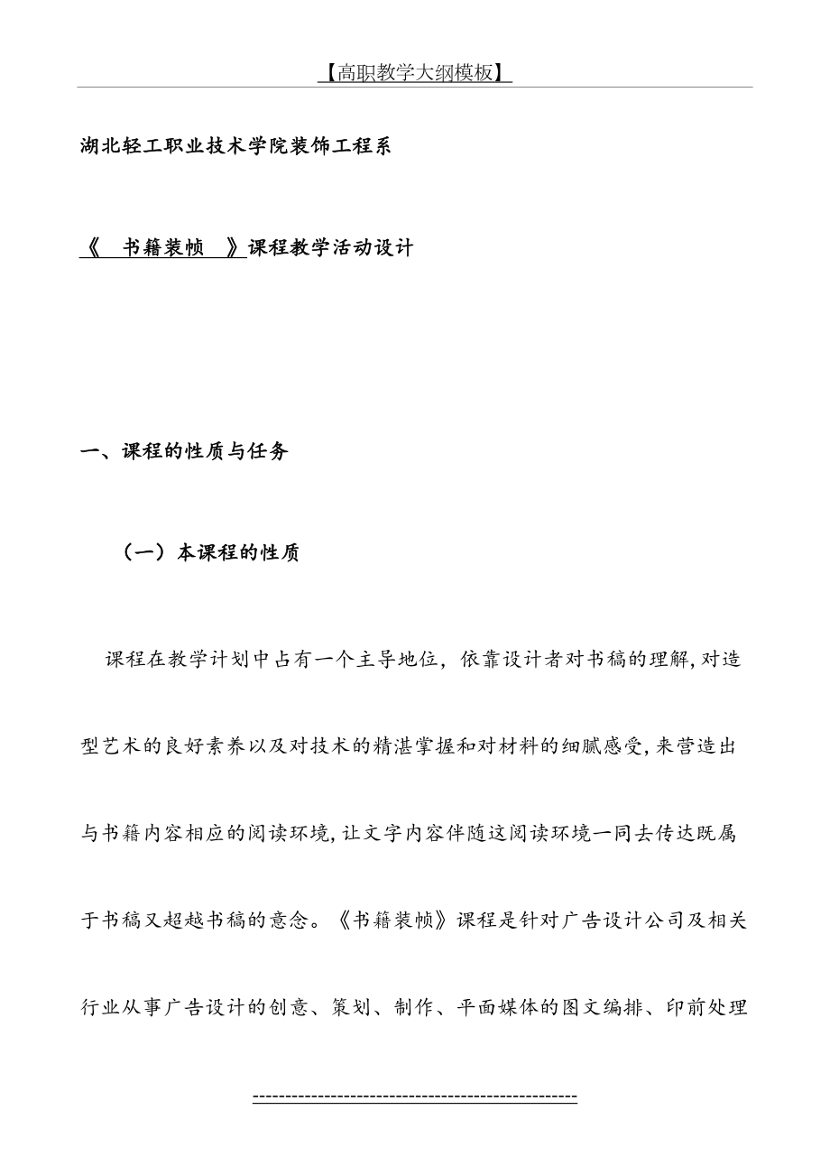 最新l刘臻书籍装帧课程设计.doc_第2页