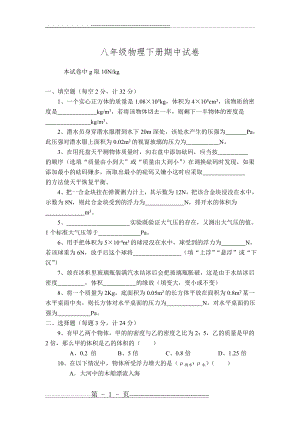 八年级物理下册期中试卷(5页).doc