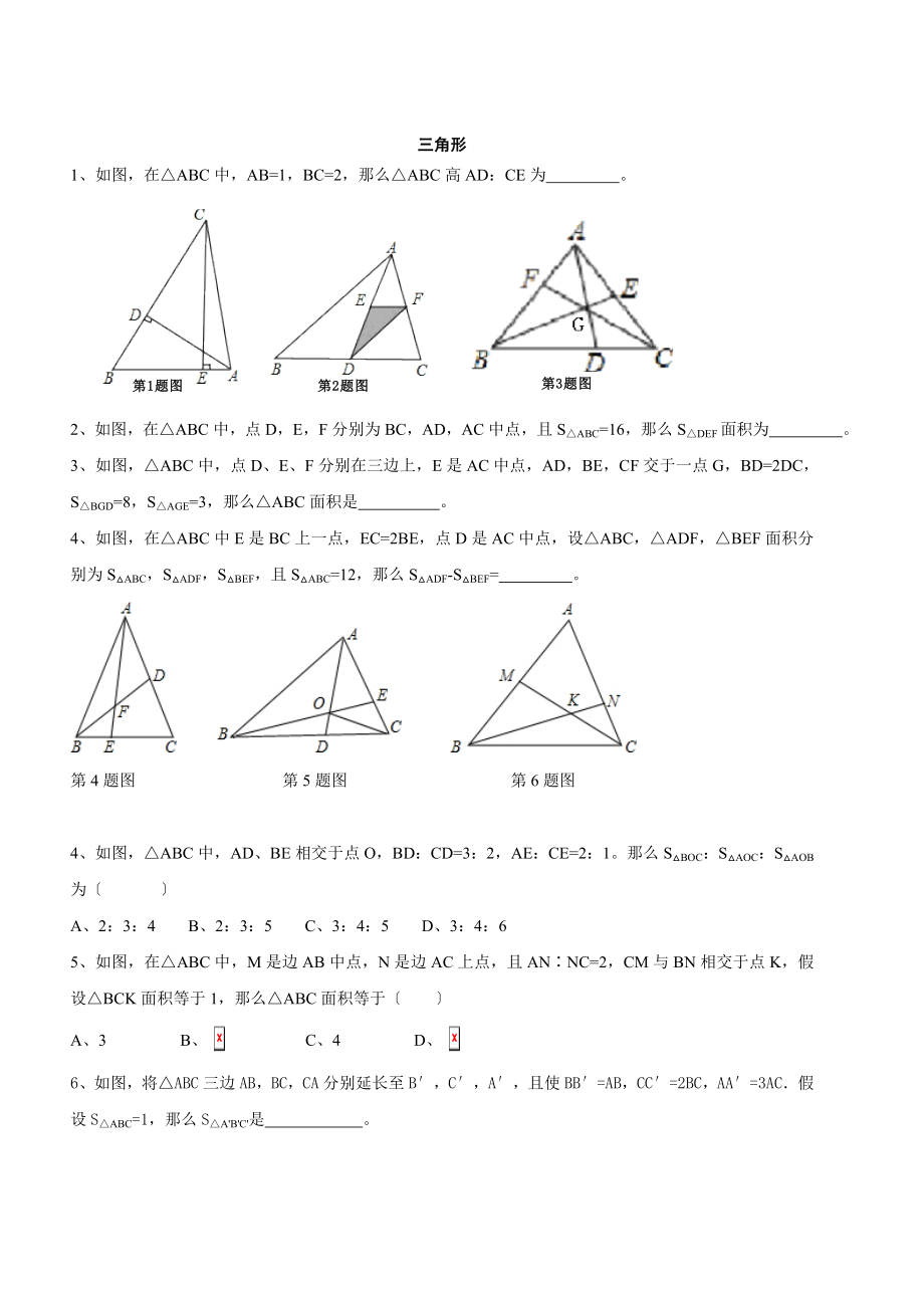 七年级数学下上海硕彦教育三角形综合题三角形提高卷.doc_第1页