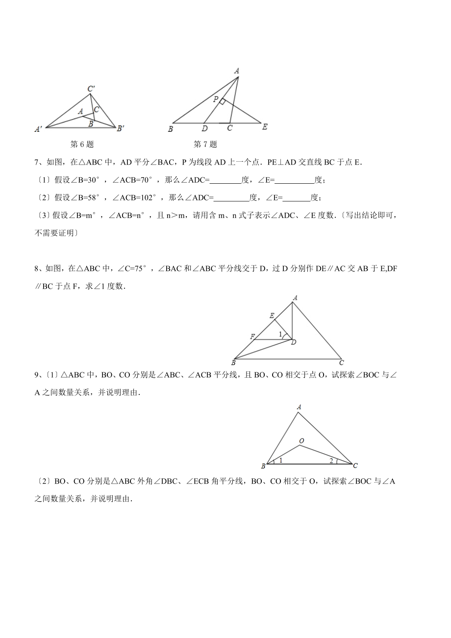 七年级数学下上海硕彦教育三角形综合题三角形提高卷.doc_第2页