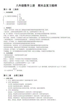 最新八年级数学上册期末复习提纲.doc