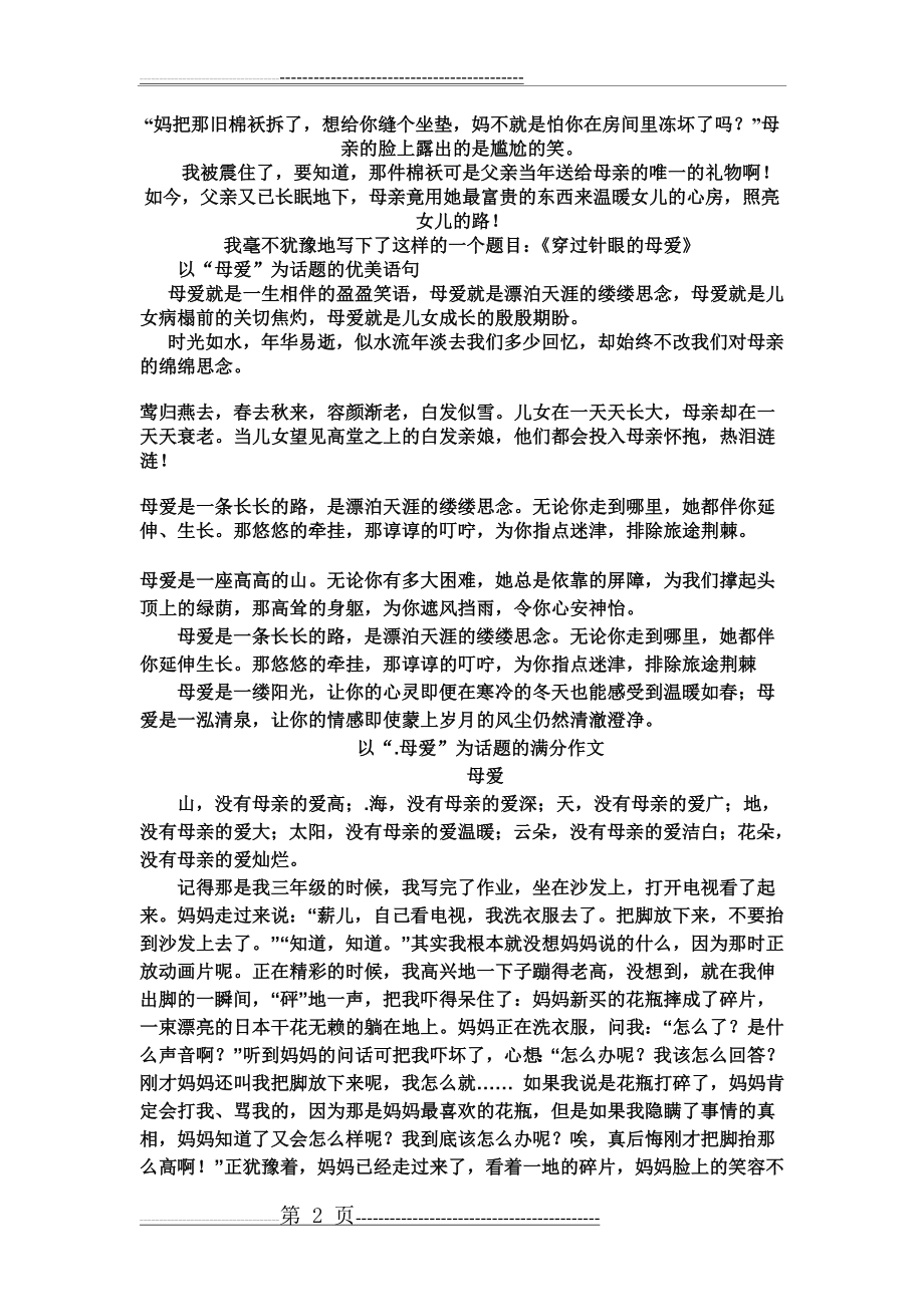 作文素材积累——优美语句(5页).doc_第2页