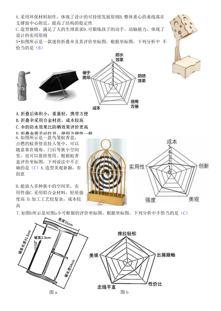 考点7设计评价-2022届高三通用技术选考考点专练清晰版有答案.docx_第2页