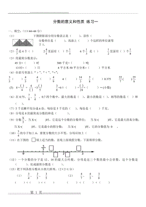 五年级下册分数的意义和性质单元测试题u(3页).doc