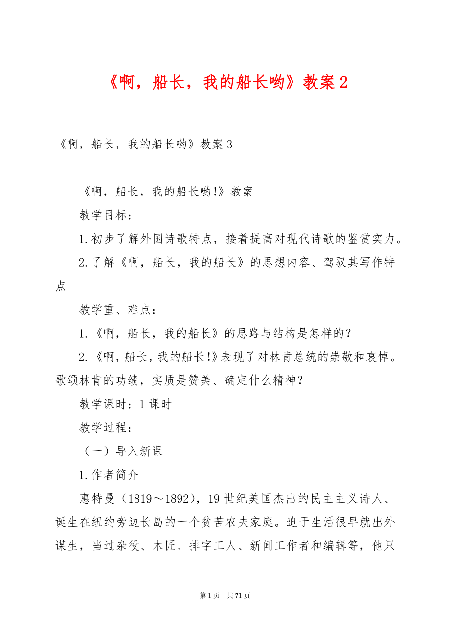 《啊船长我的船长哟》教案2.docx_第1页