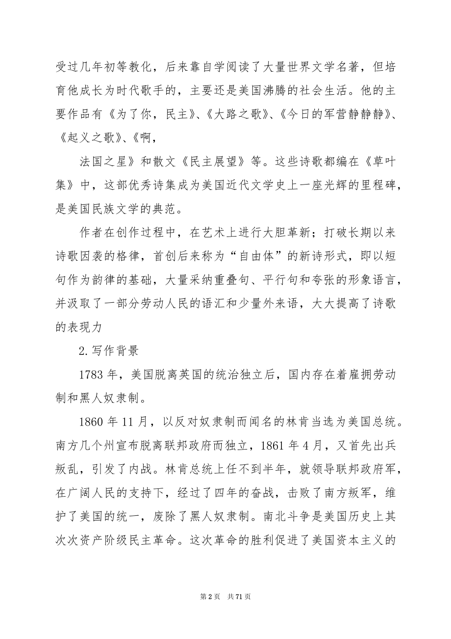 《啊船长我的船长哟》教案2.docx_第2页