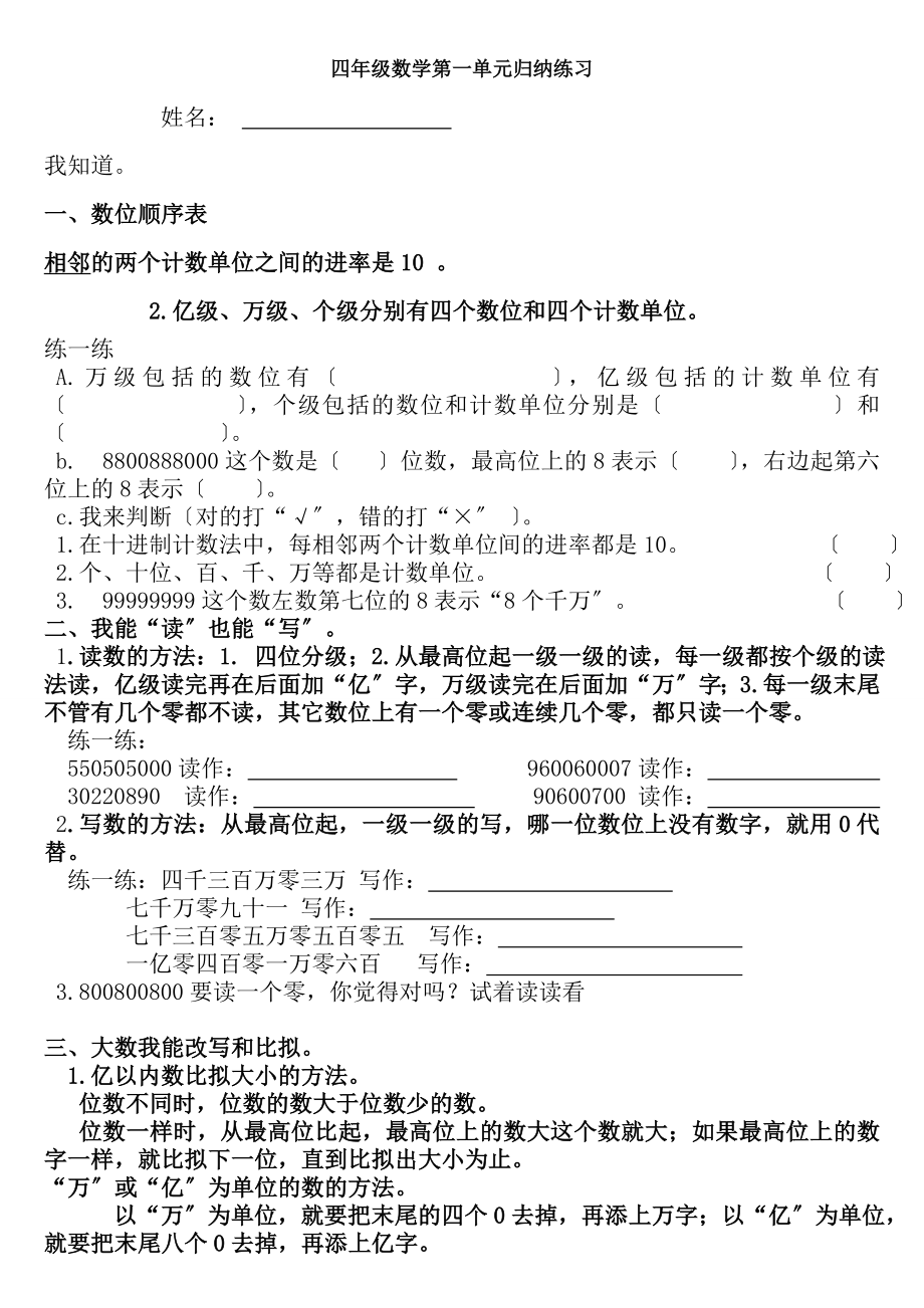 北师大四年级上册数学第一单元归纳复习个人整理精华.docx_第1页