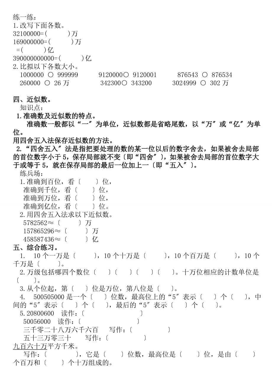 北师大四年级上册数学第一单元归纳复习个人整理精华.docx_第2页