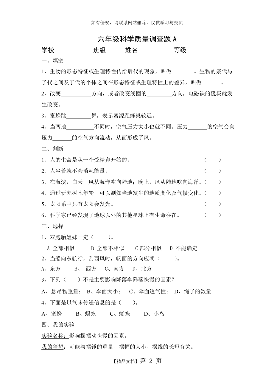 青岛版六年级科学下册期末试题A卷及答案.doc_第2页