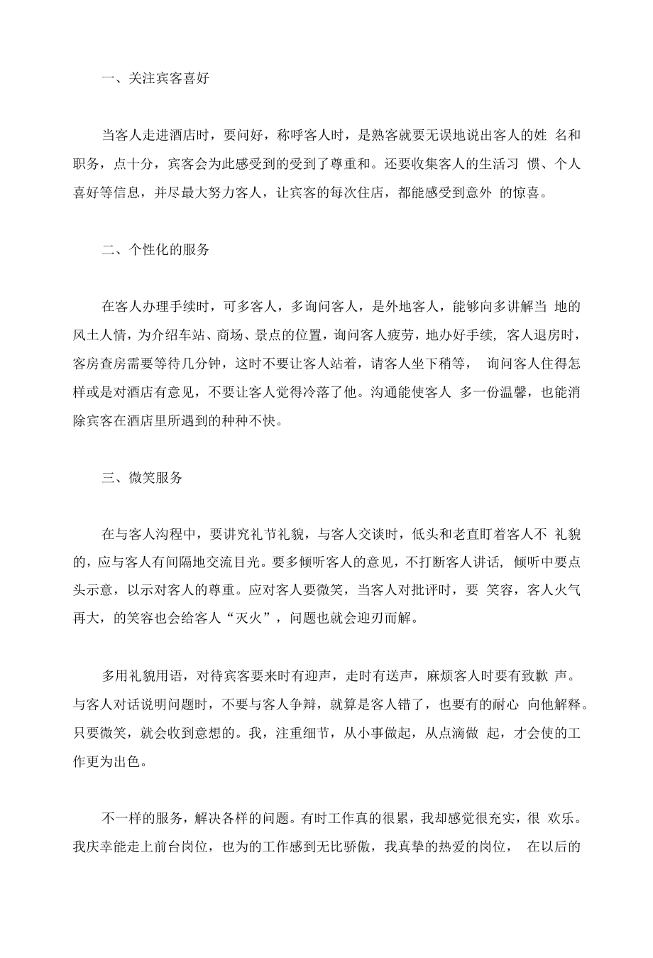 2022前台个人实习总结范文5篇.docx_第2页