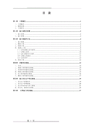 主体结构施工方案(28页).doc