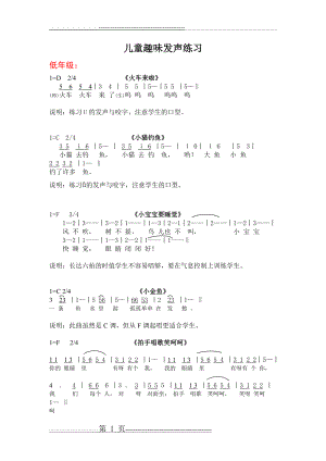 儿童趣味发声练习(15页).doc