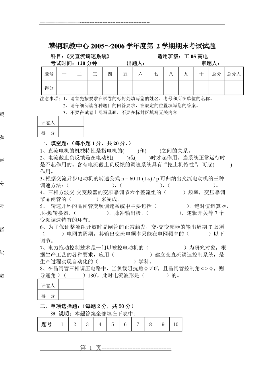 交直流调速系统(5页).doc_第1页