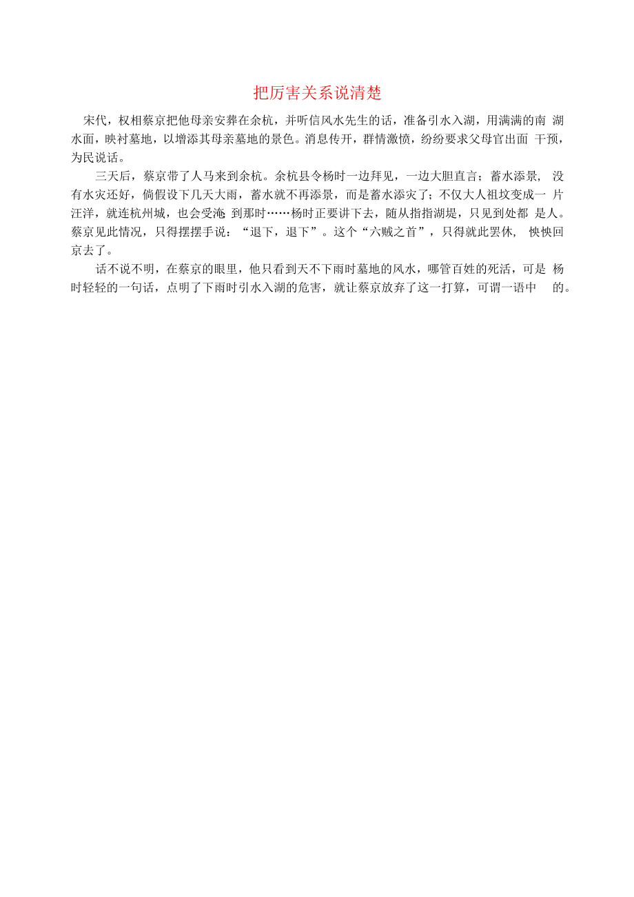 初中语文文摘职场把厉害关系说清楚.docx_第1页