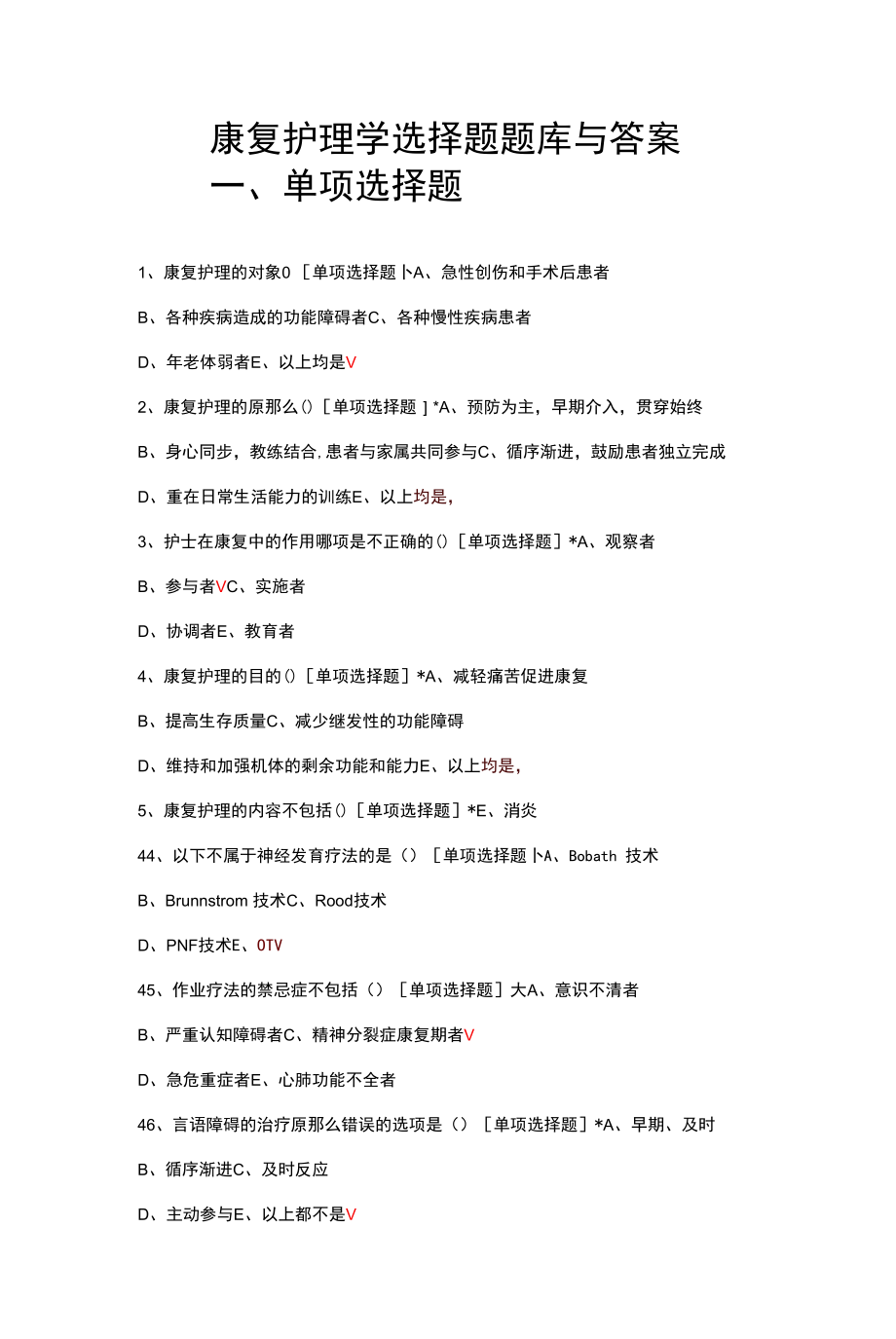 康复护理学选择题题库与答案.docx_第1页