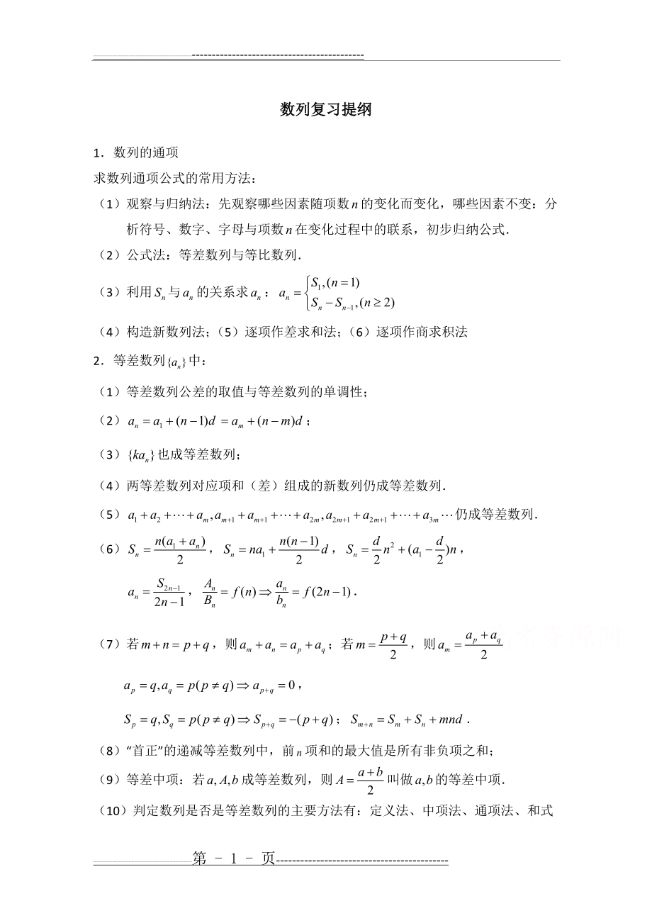 人教版高中数学必修二教案(完整版)(3页).doc_第1页