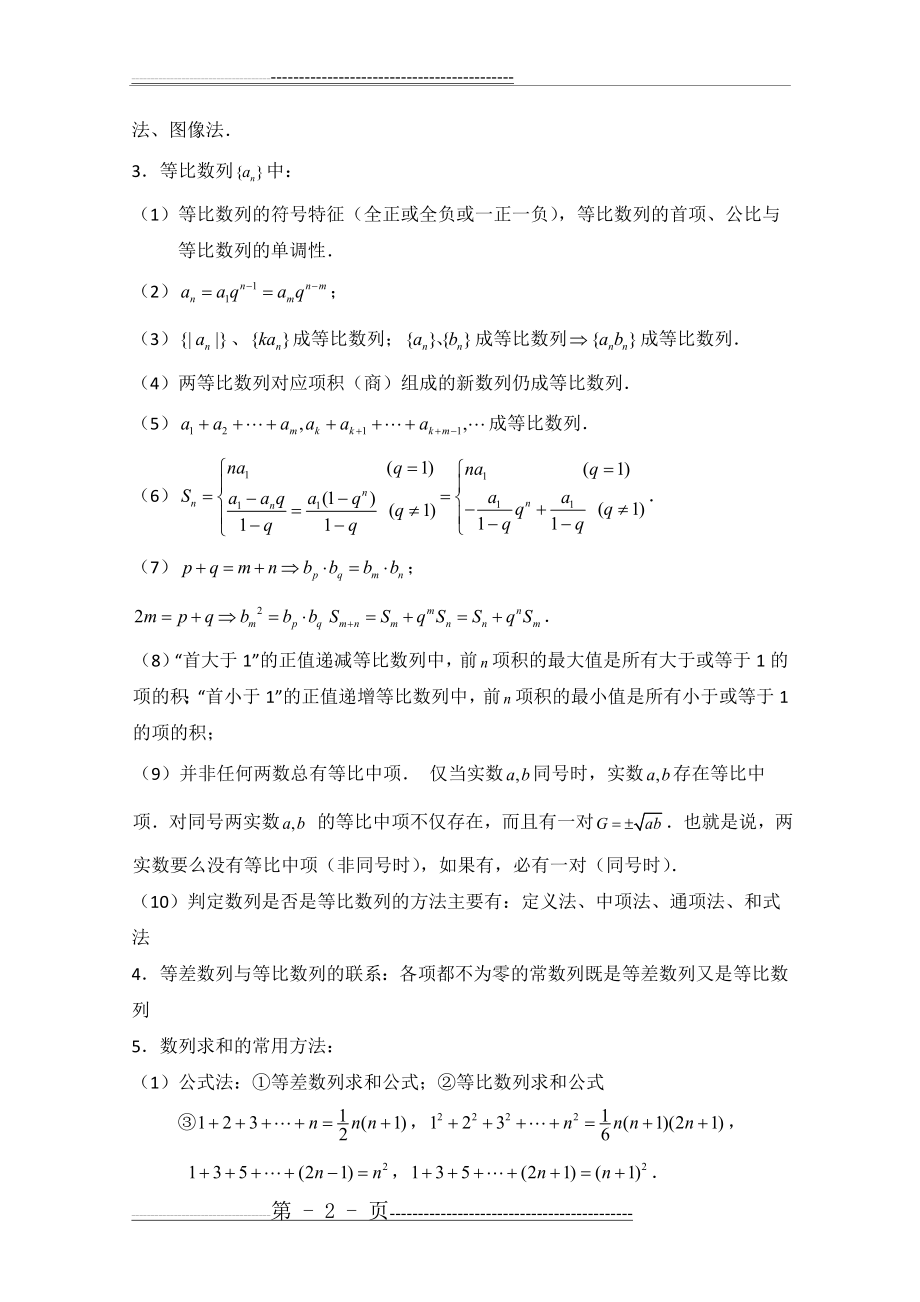 人教版高中数学必修二教案(完整版)(3页).doc_第2页