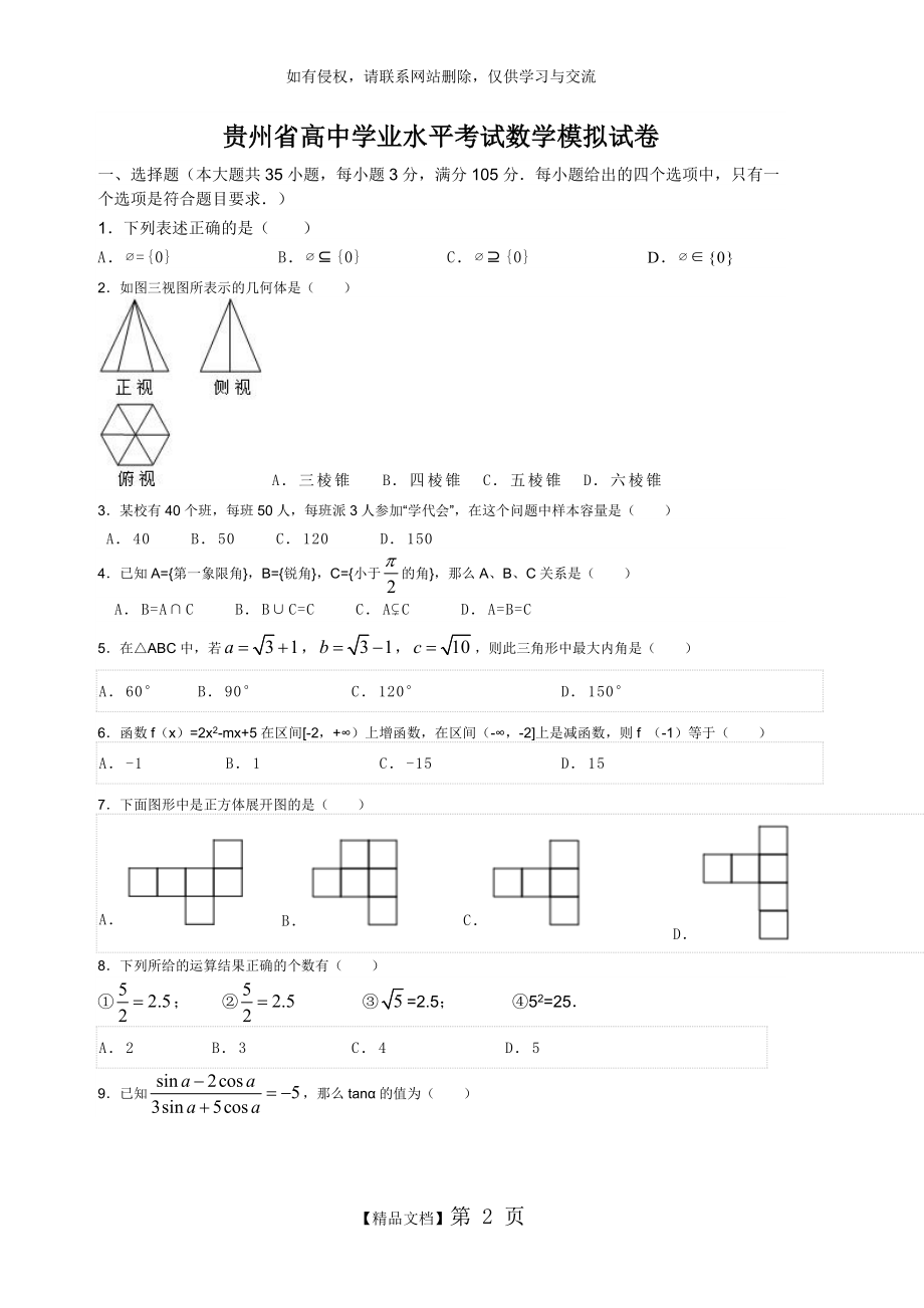 高中数学学业水平考试试题.doc_第2页