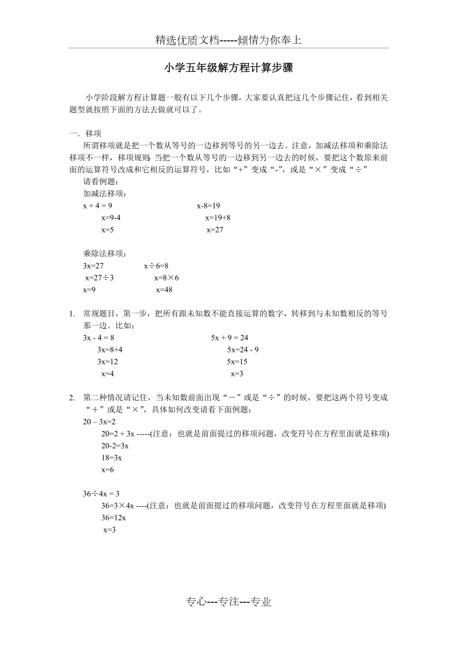 小学五年级解方程计算步骤(共2页).doc_第1页