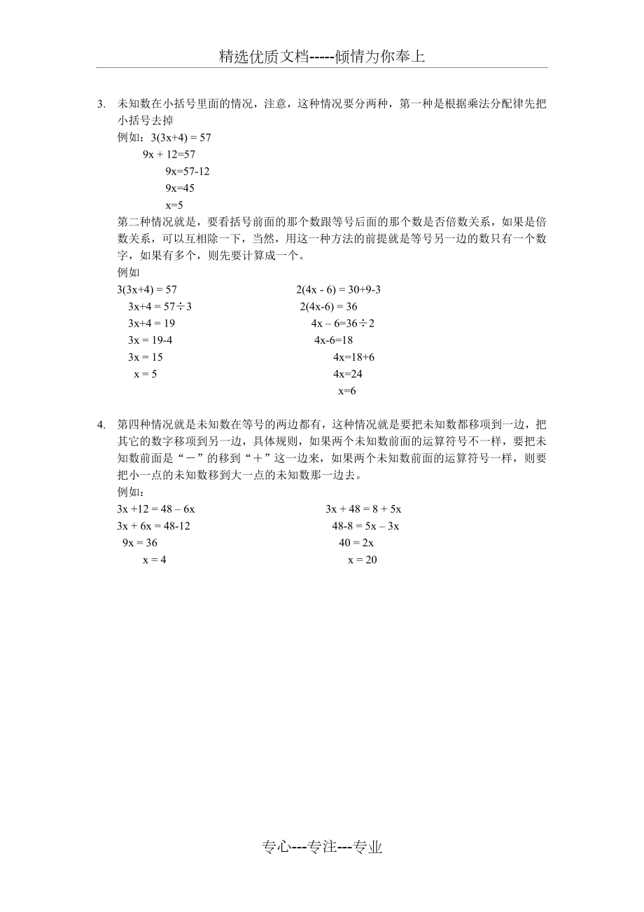 小学五年级解方程计算步骤(共2页).doc_第2页