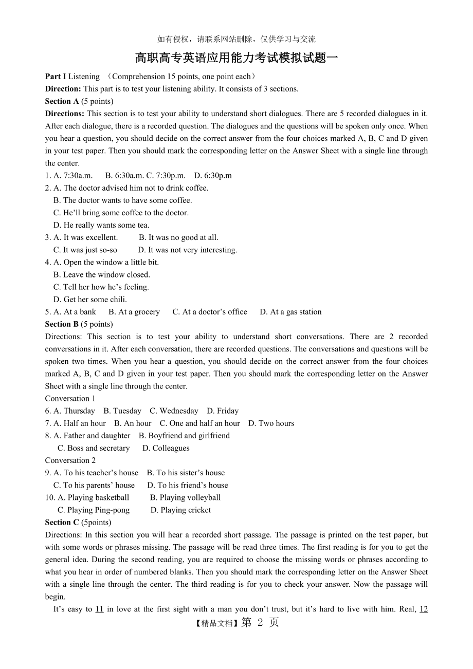 高职高专英语应用能力考试模拟考试一.doc_第2页