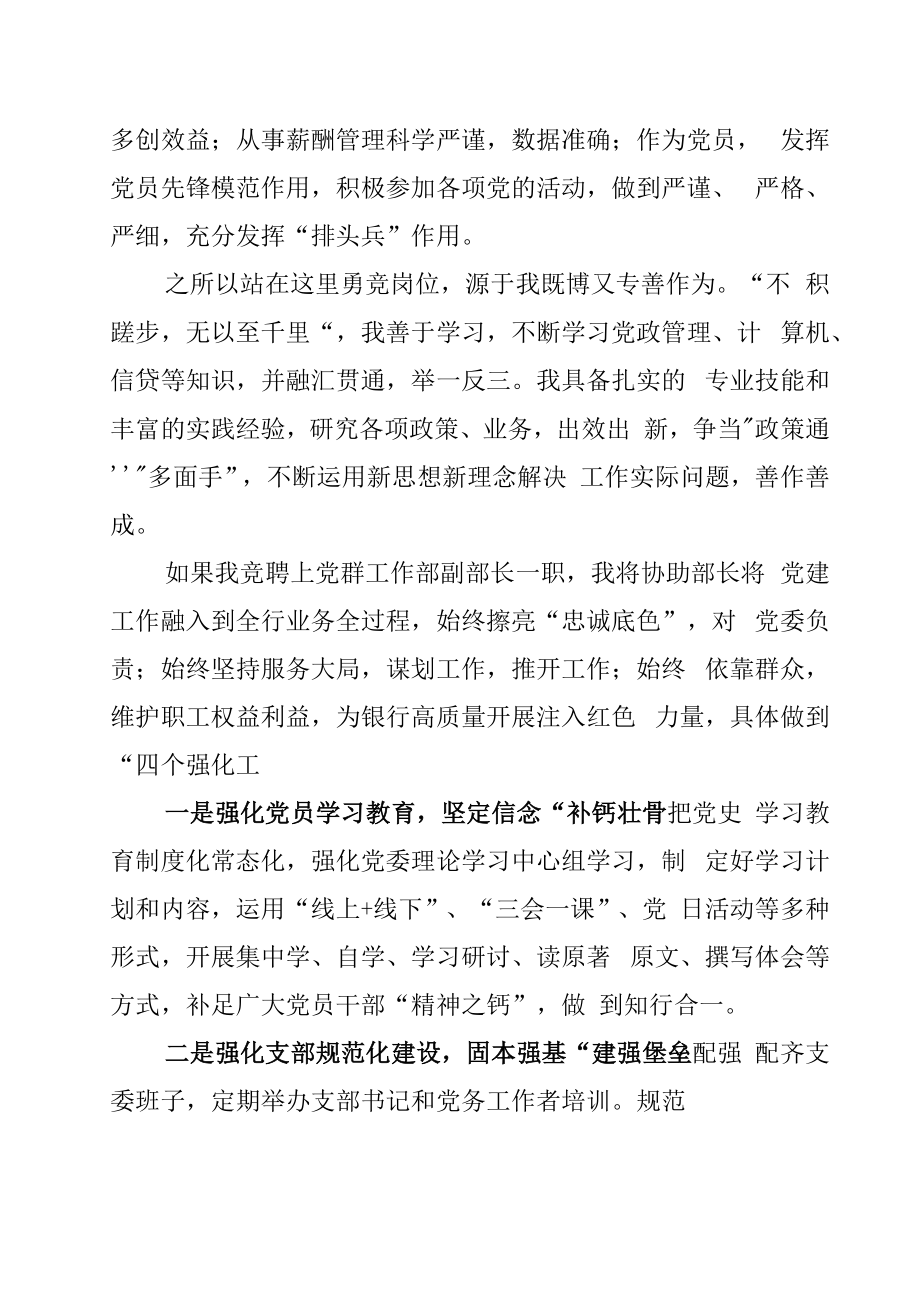 某某银行党群工作部副职竞聘演讲稿.docx_第2页