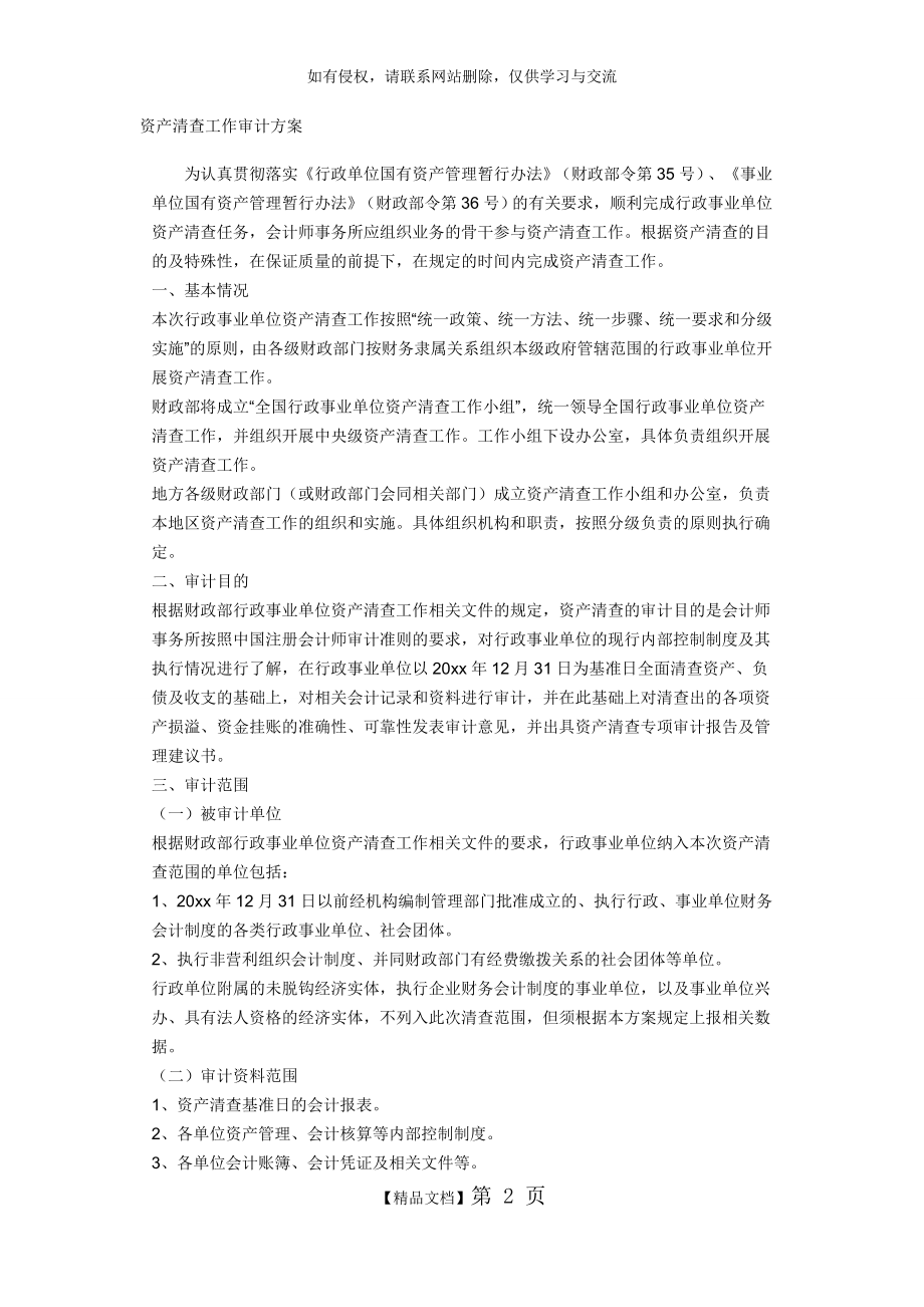 资产清查工作审计方案.doc_第2页