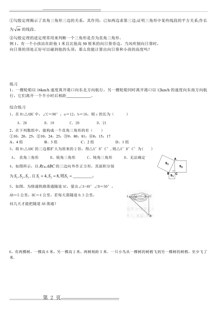 八年级上册数学第一章勾股定理知识点与练习(3页).doc_第2页