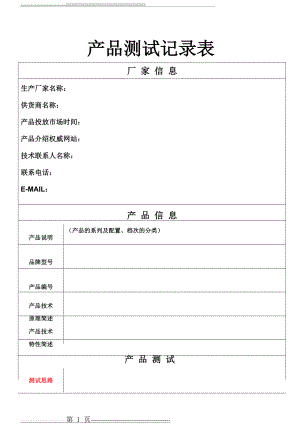 产品测试记录表模版(4页).doc