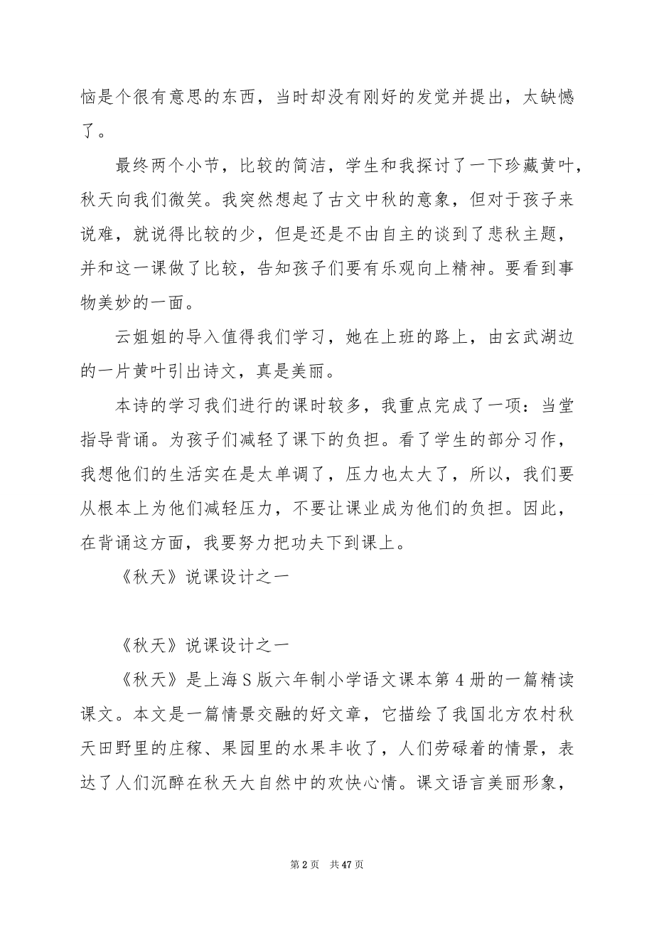 《秋天》教学设计之一.docx_第2页